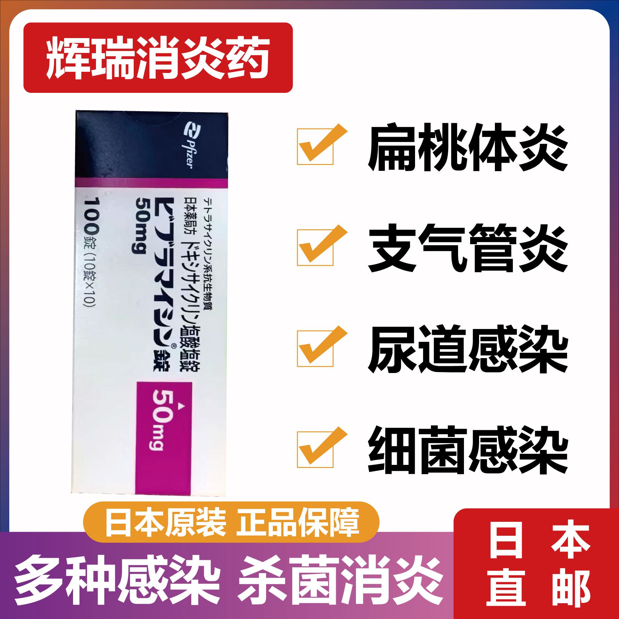 辉瑞盐酸多西环素片