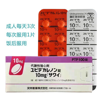 日本进口沢井辅酶素Q10备孕胶囊癸烯醌代谢性强