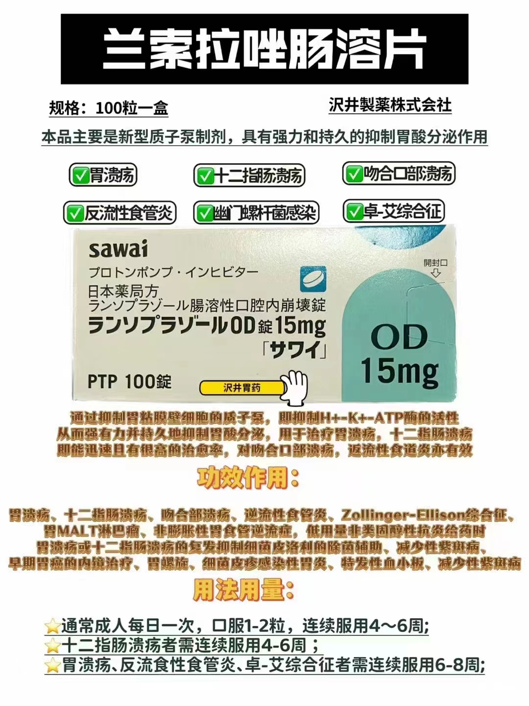 兰索拉唑肠溶片