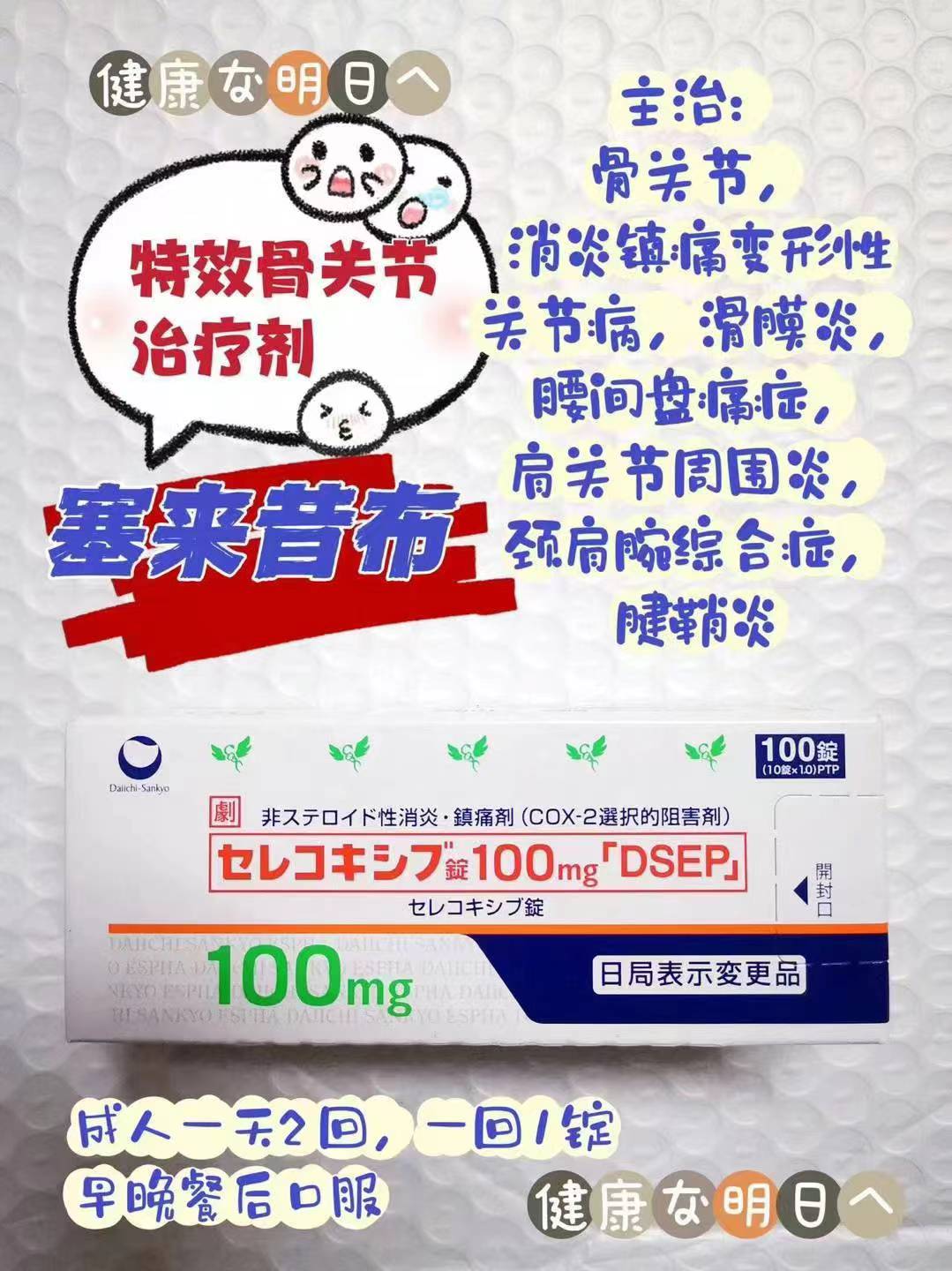 塞来昔布关节炎
