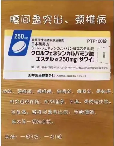 腰间盘突出