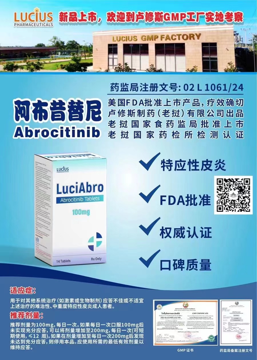 阿布昔替尼是什么药?