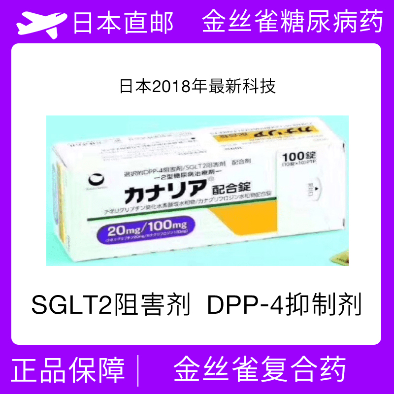 被武田曲格列汀伤心的客户，可以关注最新的降糖药金丝雀！