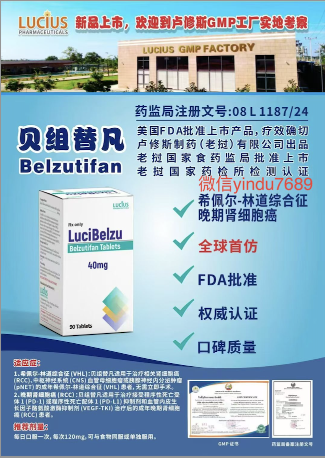 贝组替凡(Belzutifan) 说明书_用法用量