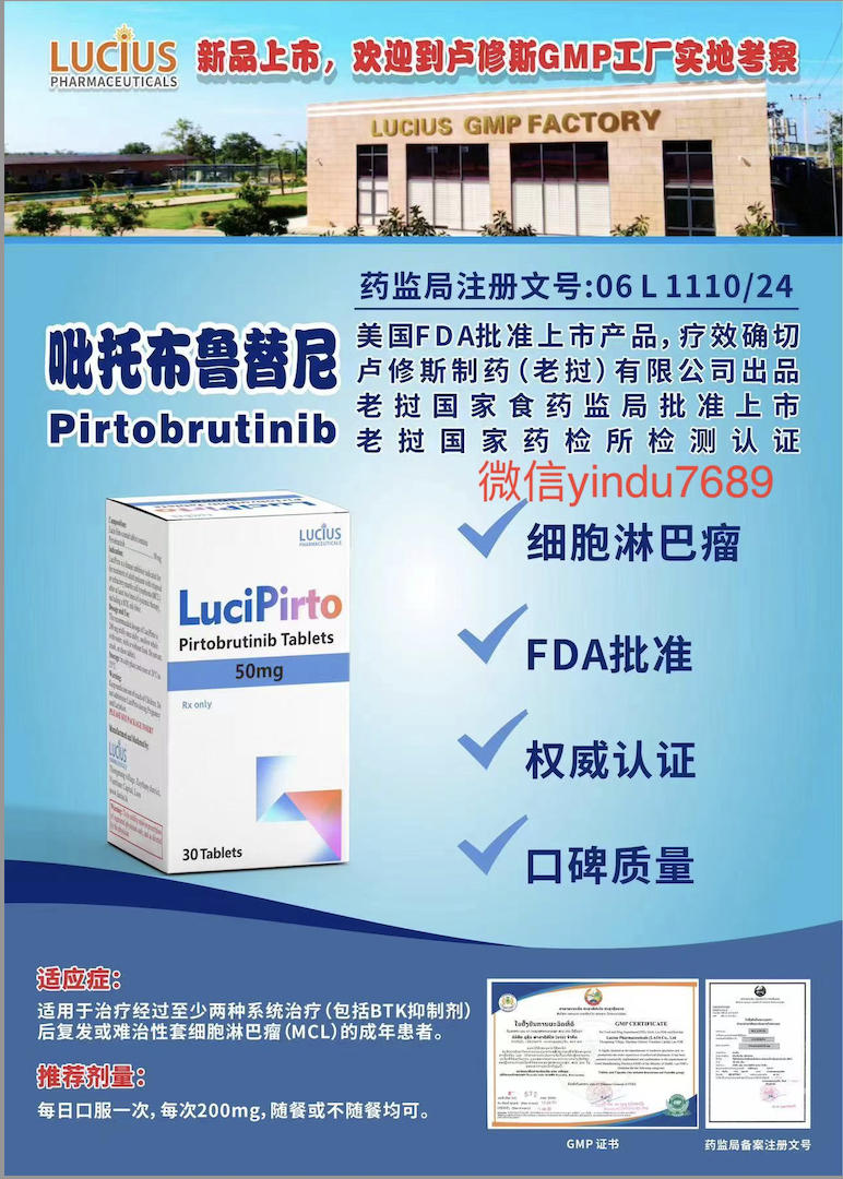 jaypirca（吡托布替尼）的治疗效果如何？
