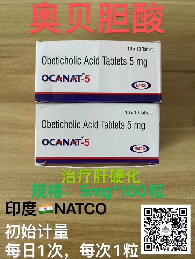 原发性胆汁性胆管炎新药奥贝胆酸