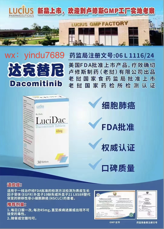 达克替尼（Dacomitinib）说明书适应症