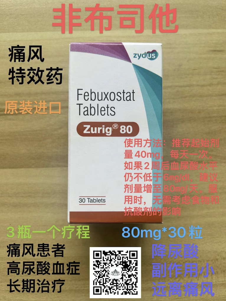 非布司他伤心脏吗