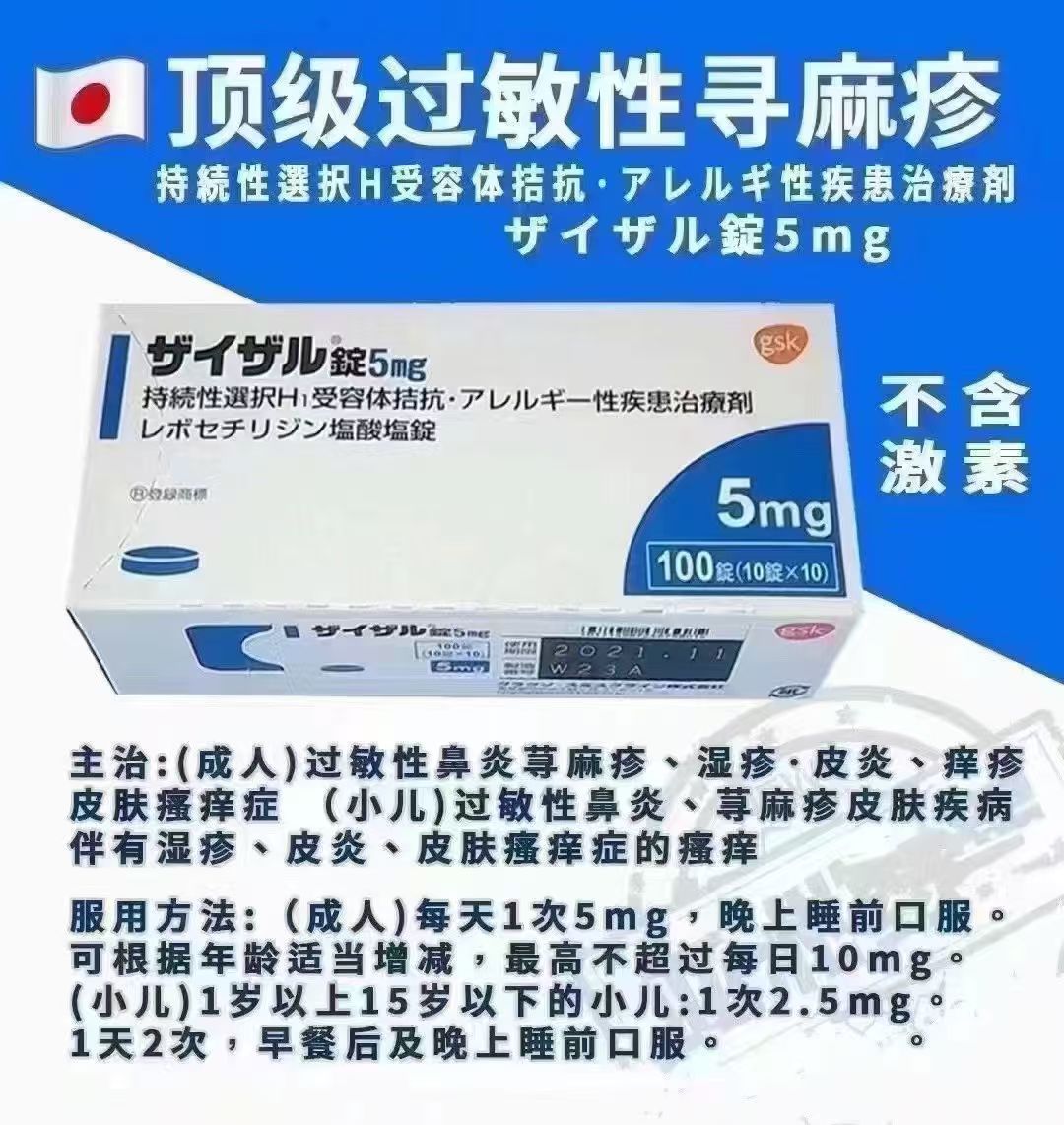 日本高级 过敏性鼻炎 荨麻疹 湿疹 皮炎 レボセチリジン塩酸塩 Levocetirizine hydrochloride