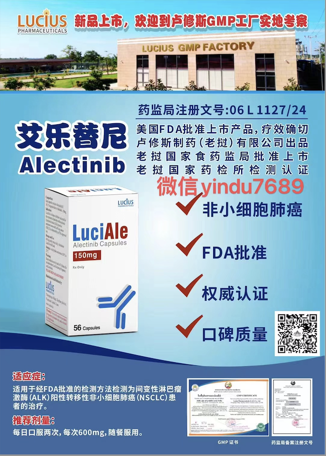 艾乐替尼(Alectinib)一线标准治疗
