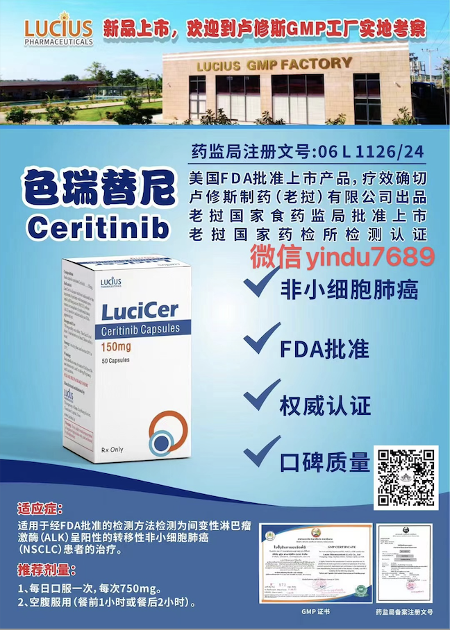 色瑞替尼（Ceritinib）能吃好吗