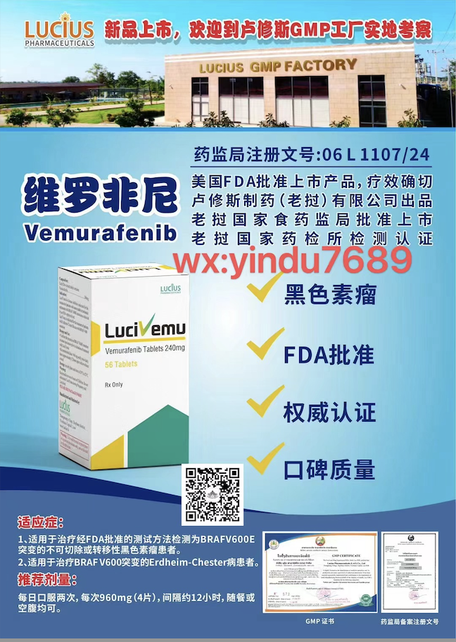 维罗非尼(Vemurafenib) 期间需要忌口吗
