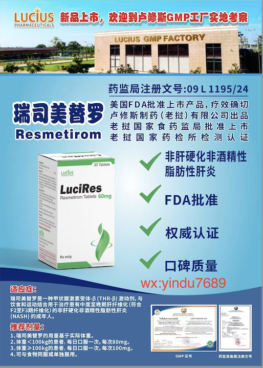 瑞司美替罗（Risdiplam，商品名：Evrysdi）60mg-老挝卢修斯lucius