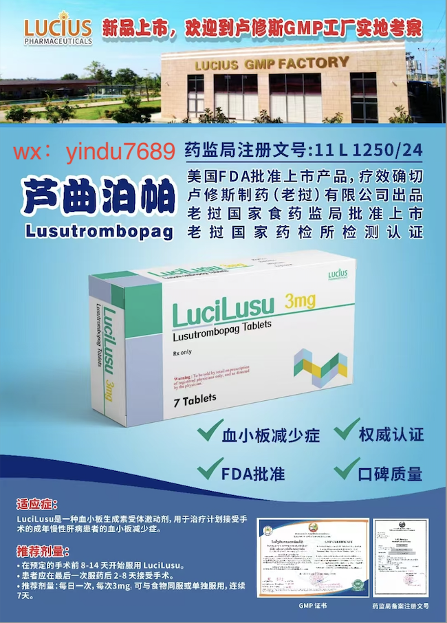 卢修斯lucius芦曲泊帕（lucilusu)lusutrombopag价格是多少？