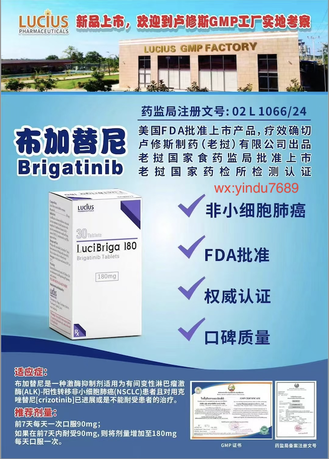 卢修斯lucius布加替尼180mg(lucibriga)Brigatinib价格是多少？