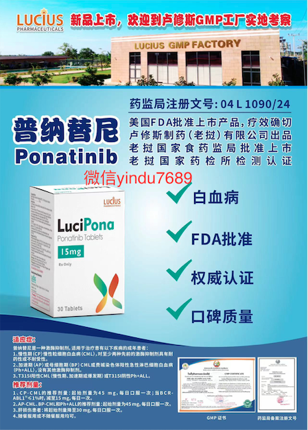 卢修斯lucius普钠替尼15mg(lucipona)ponatinib价格是多少？