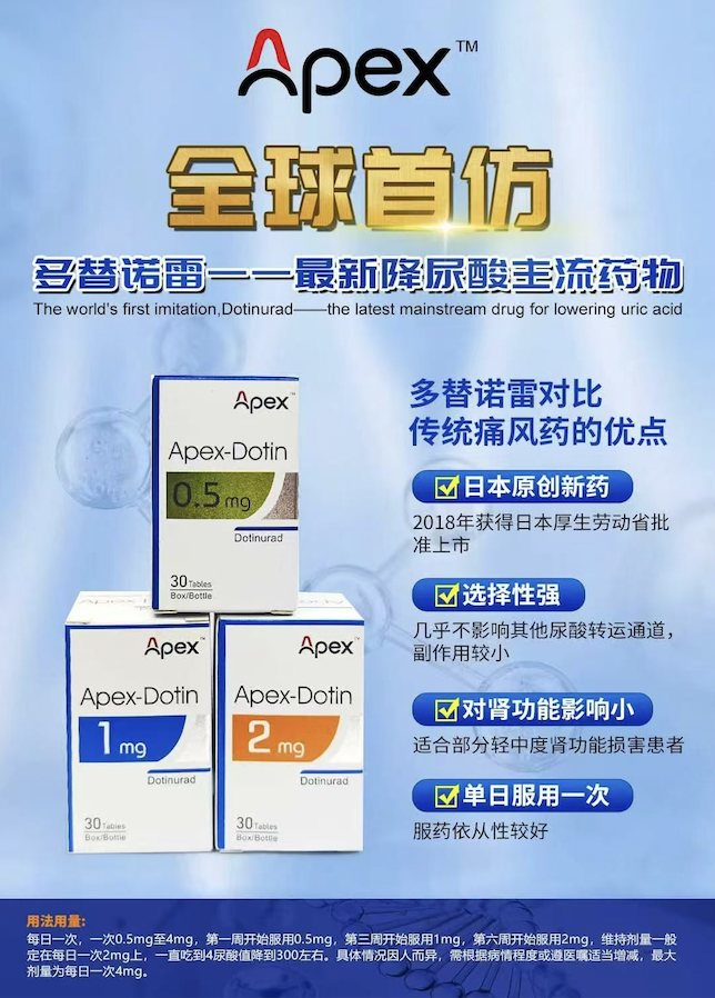 多替诺雷（Dotinurad）服用注意事项