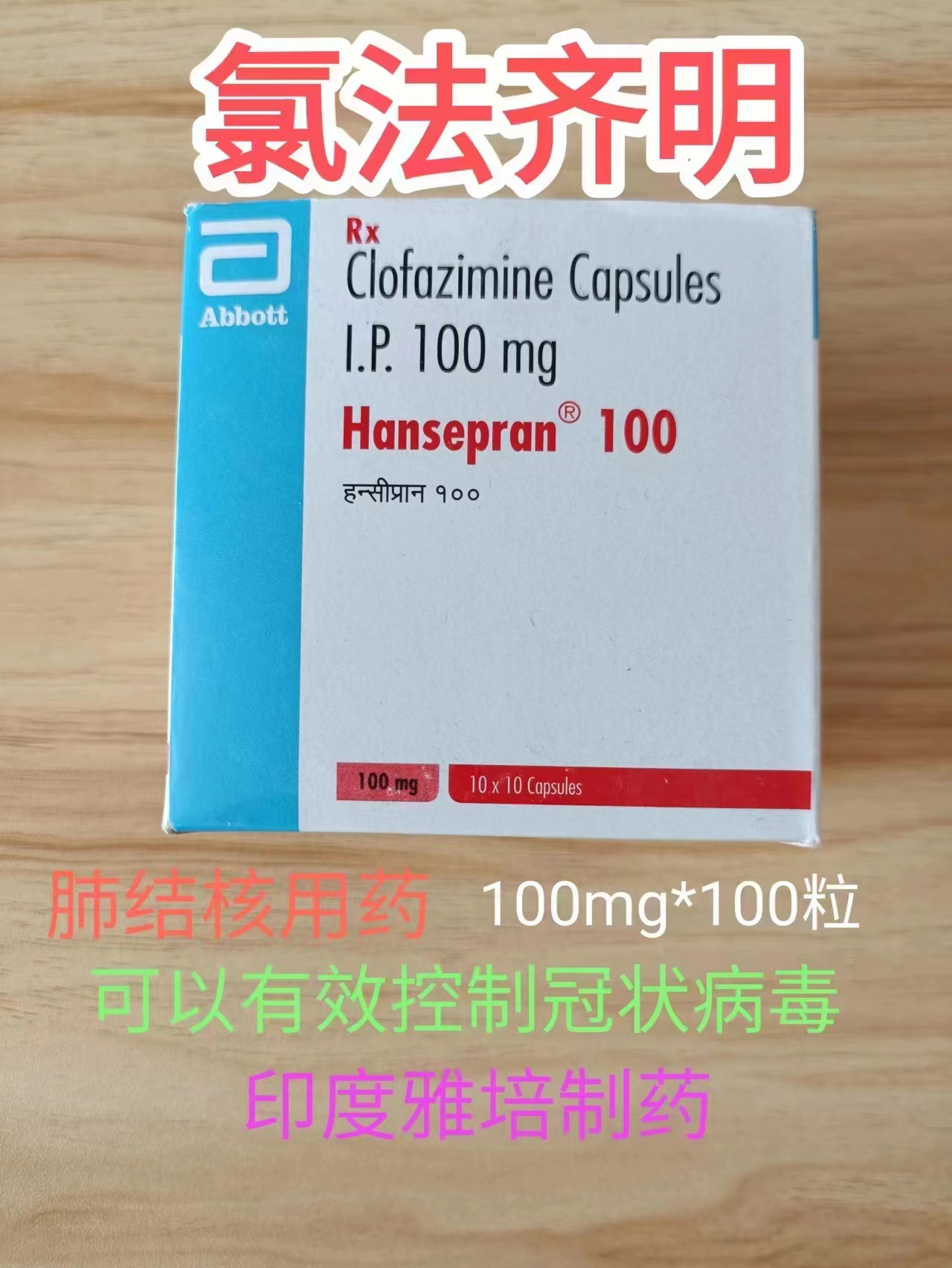 氯法齐明用于抗真菌治疗效果怎么样？