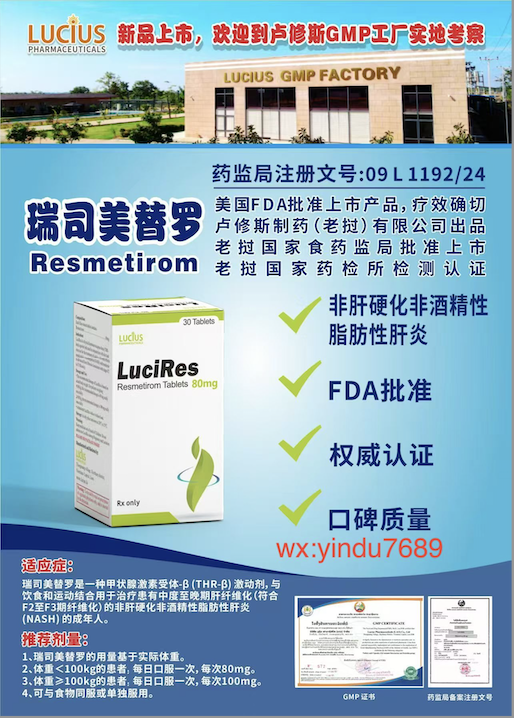 瑞司美替罗Resmetirom的作用机制详解：如何逆转肝纤维化？