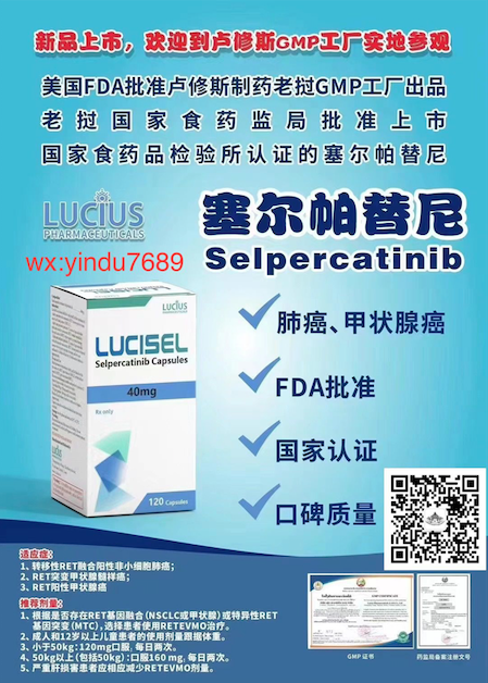 塞普替尼的副作用及处理方法,仿制药怎么买?