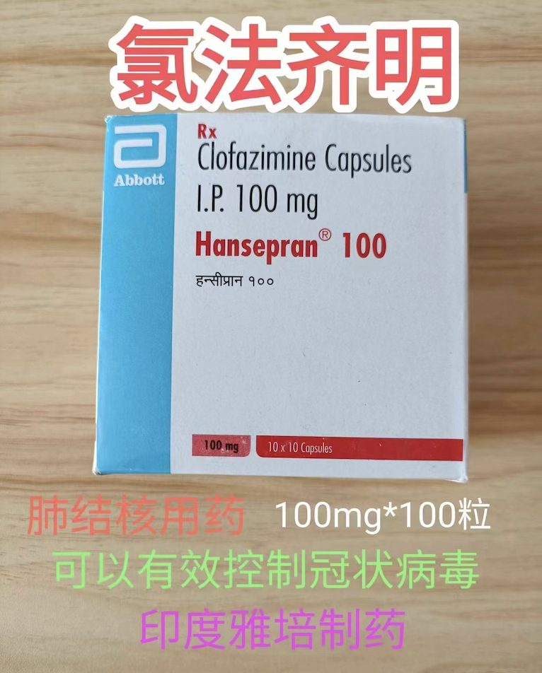 氯法齐明副作用:皮肤红染怎么办?多久能消退?