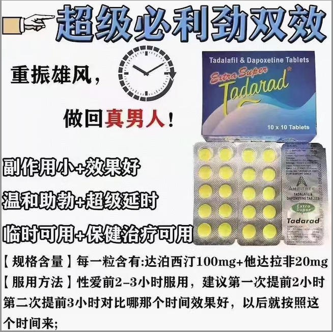 超级必利劲双效片(Dapoxetine)副作用有哪些