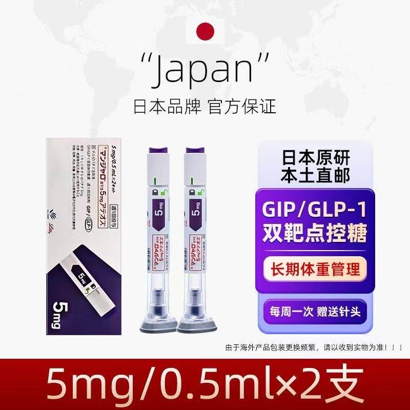日本礼来替西帕肽5mg说明书，适应症，用法用量