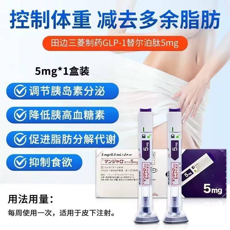 日本礼来替西帕肽5mg适应症，用法用量