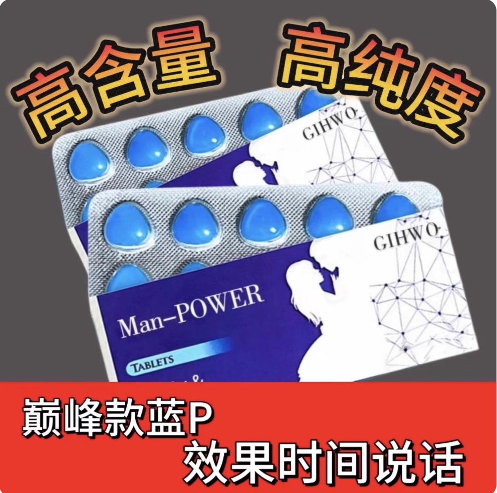 巅峰蓝P双效片(印度蓝P战士)代购什么价格