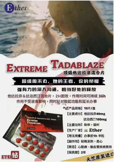 红钻(Tadalafil with Dapoxetine)他达拉非双效的适应症,功效与作用,用法用量,副作用,注意事项