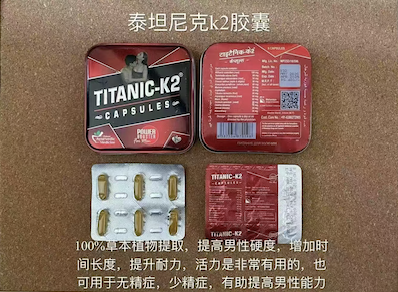 泰坦K2(Titanic-K2)保健胶囊会出现副作用吗
