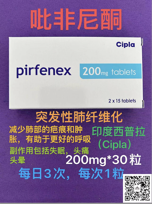 每天只吃六颗吡非尼酮(Pirfenidone)可以吗